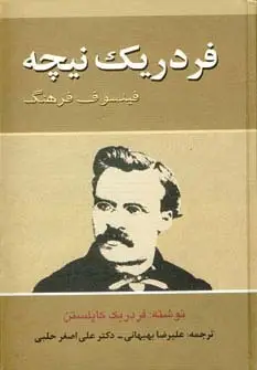 جلد کتاب فردریک نیچه (فیلسوف فرهنگ)