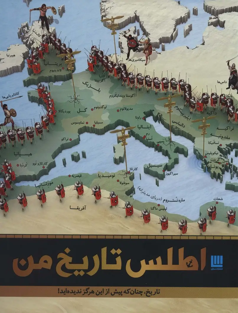 جلد کتاب اطلس تاریخ من (گلاسه)