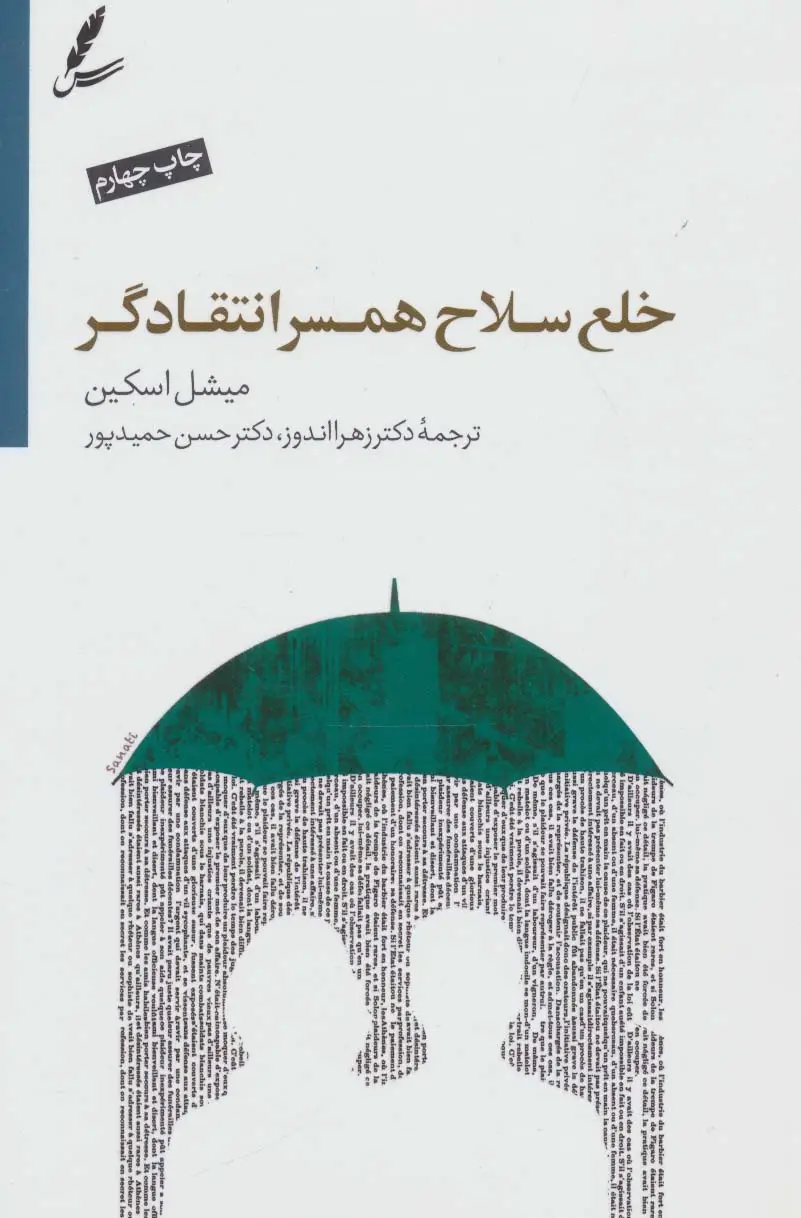 جلد کتاب خلع سلاح همسر انتقادگر