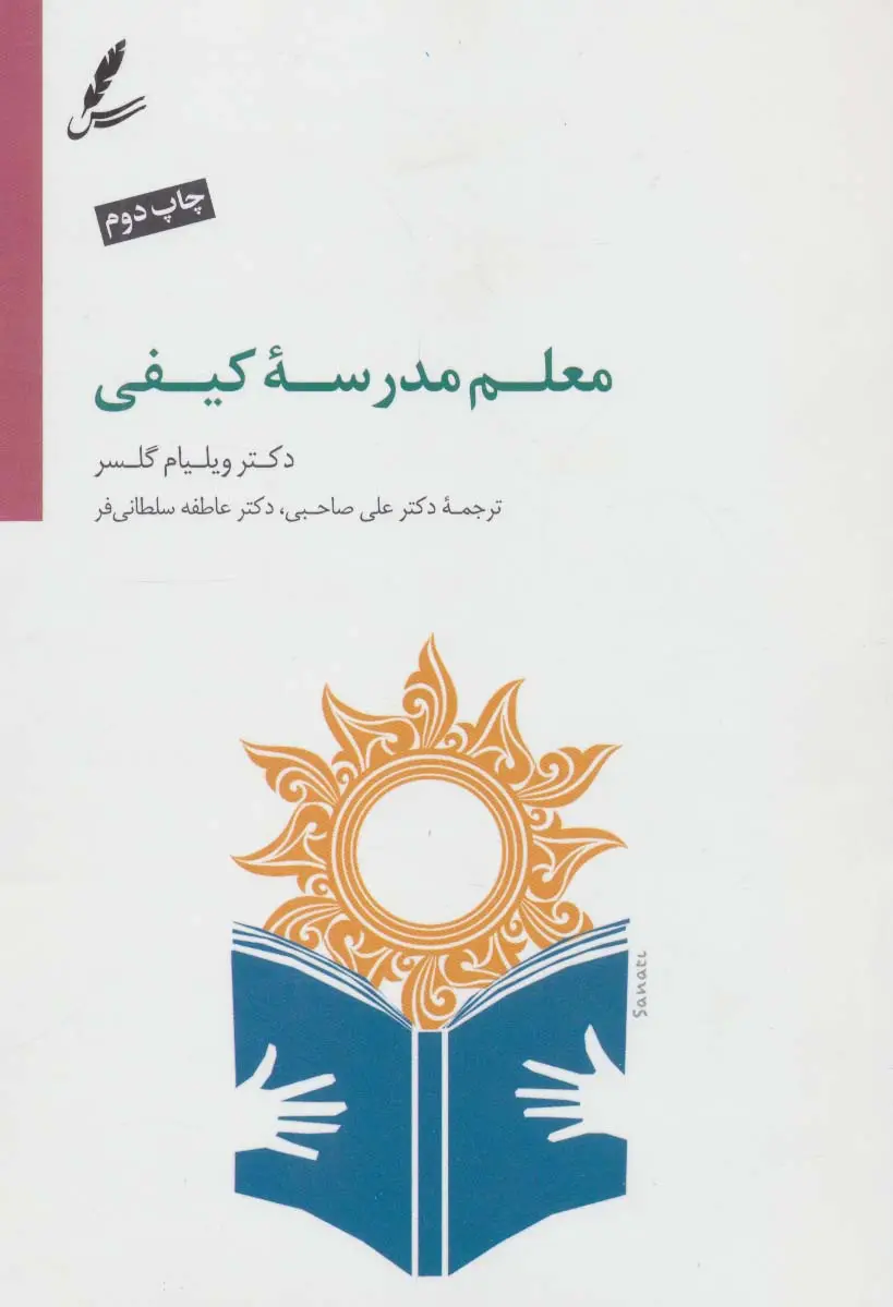 جلد کتاب معلم مدرسه کیفی