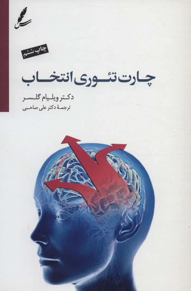 جلد کتاب چارت تئوری انتخاب