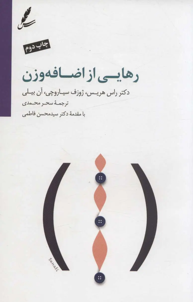 جلد کتاب رهایی از اضافه وزن