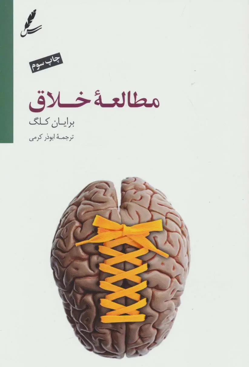 جلد کتاب مطالعه خلاق