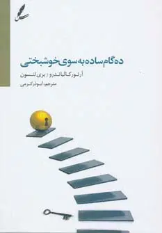 جلد کتاب ده گام ساده به سوی خوشبختی