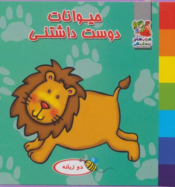 جلد کتاب فومی حیوانات دوست داشتنی