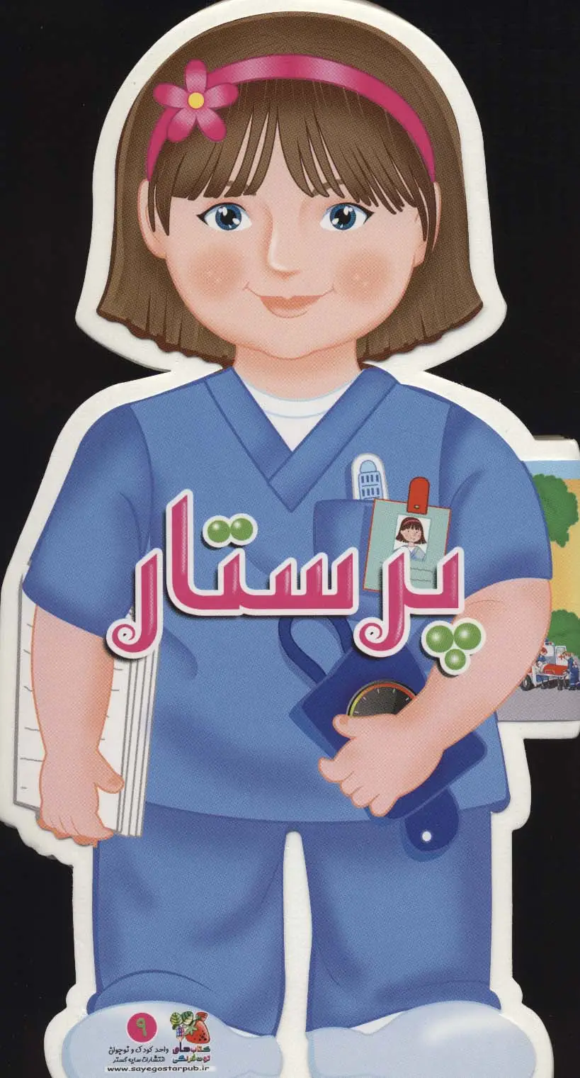 جلد کتاب فومی عروسکی پرستار (گلاسه)