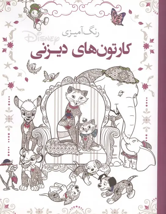 جلد کتاب رنگ آمیزی کارتون های دیزنی