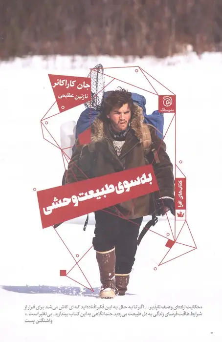 جلد کتاب به سوی طبیعت وحشی
