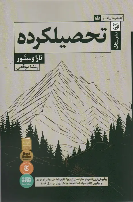 جلد کتاب تحصیلکرده