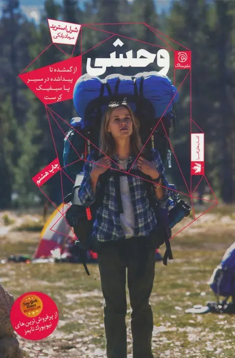 جلد کتاب وحشی