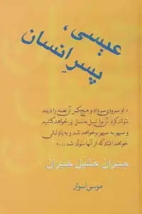جلد کتاب عیسی،پسر انسان (مجموعه آثار 4)