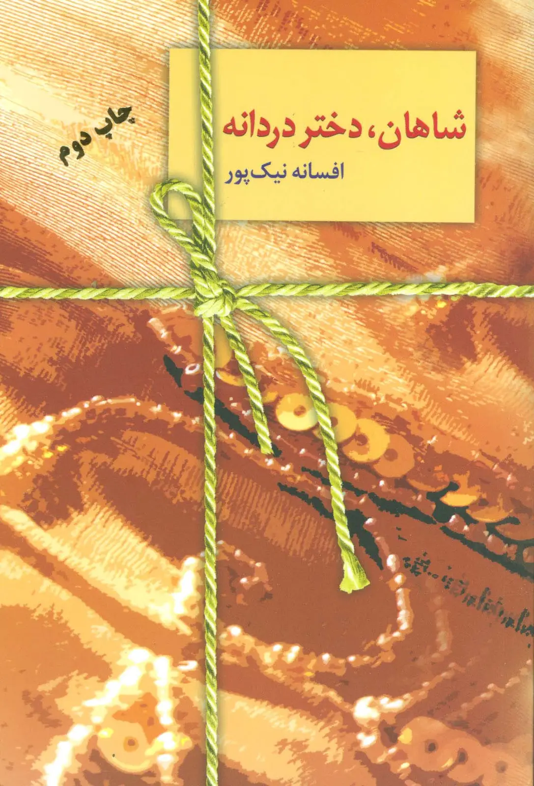 جلد کتاب شاهان،دختر دردانه