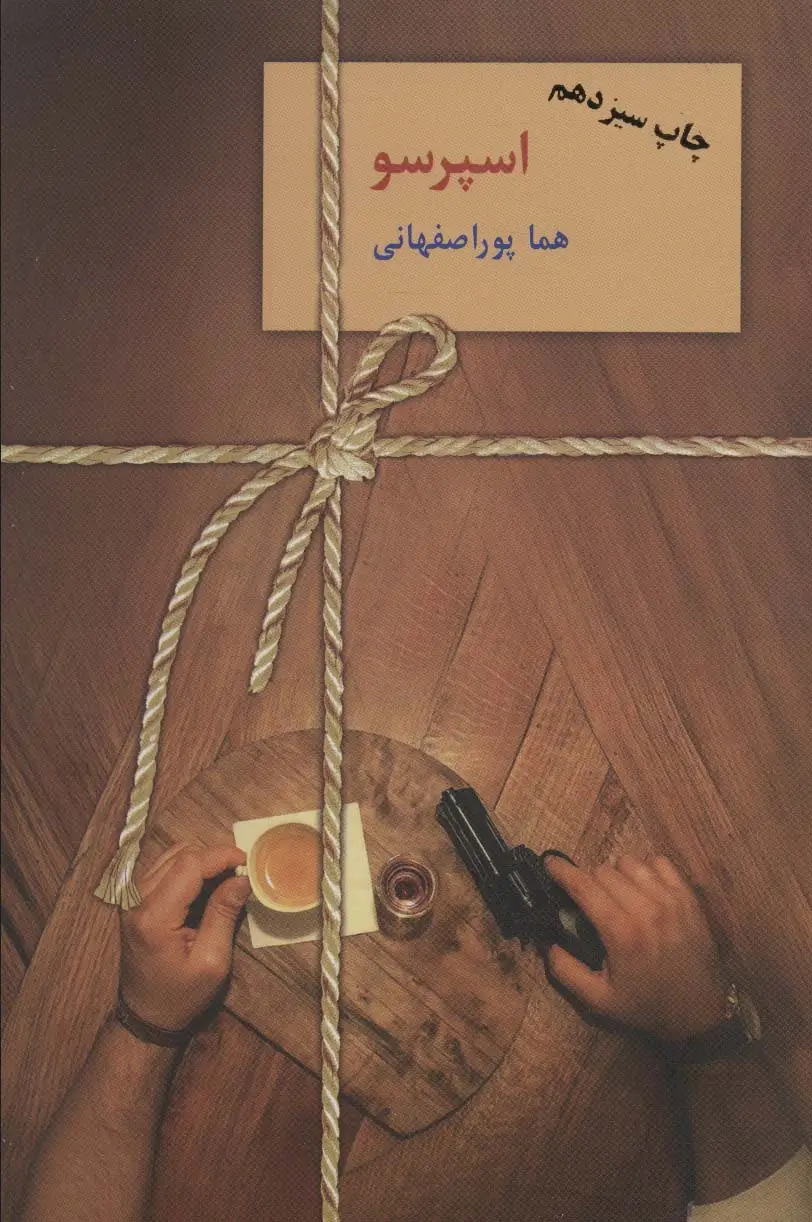 جلد کتاب اسپرسو (3جلدی)