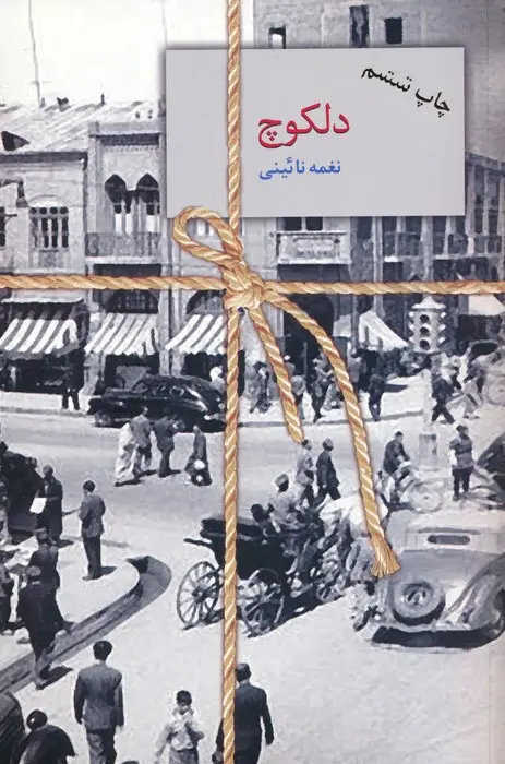 جلد کتاب دلکوچ
