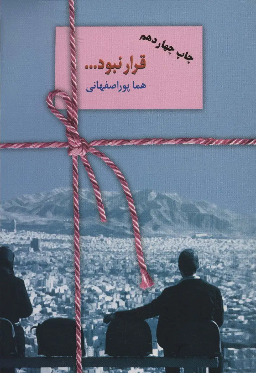جلد کتاب قرار نبود...
