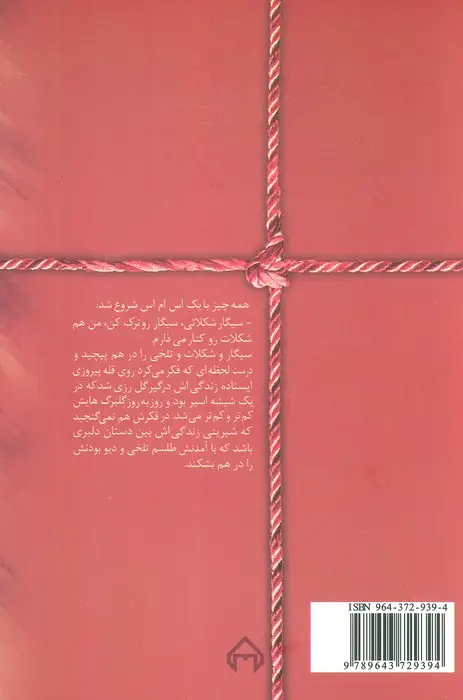 جلد کتاب شکلات تلخ (2جلدی)