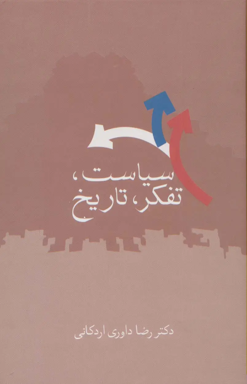 جلد کتاب سیاست،تفکر،تاریخ