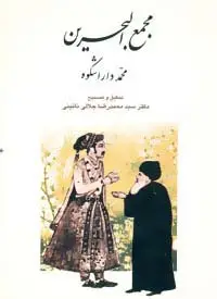 جلد کتاب مجمع البحرین