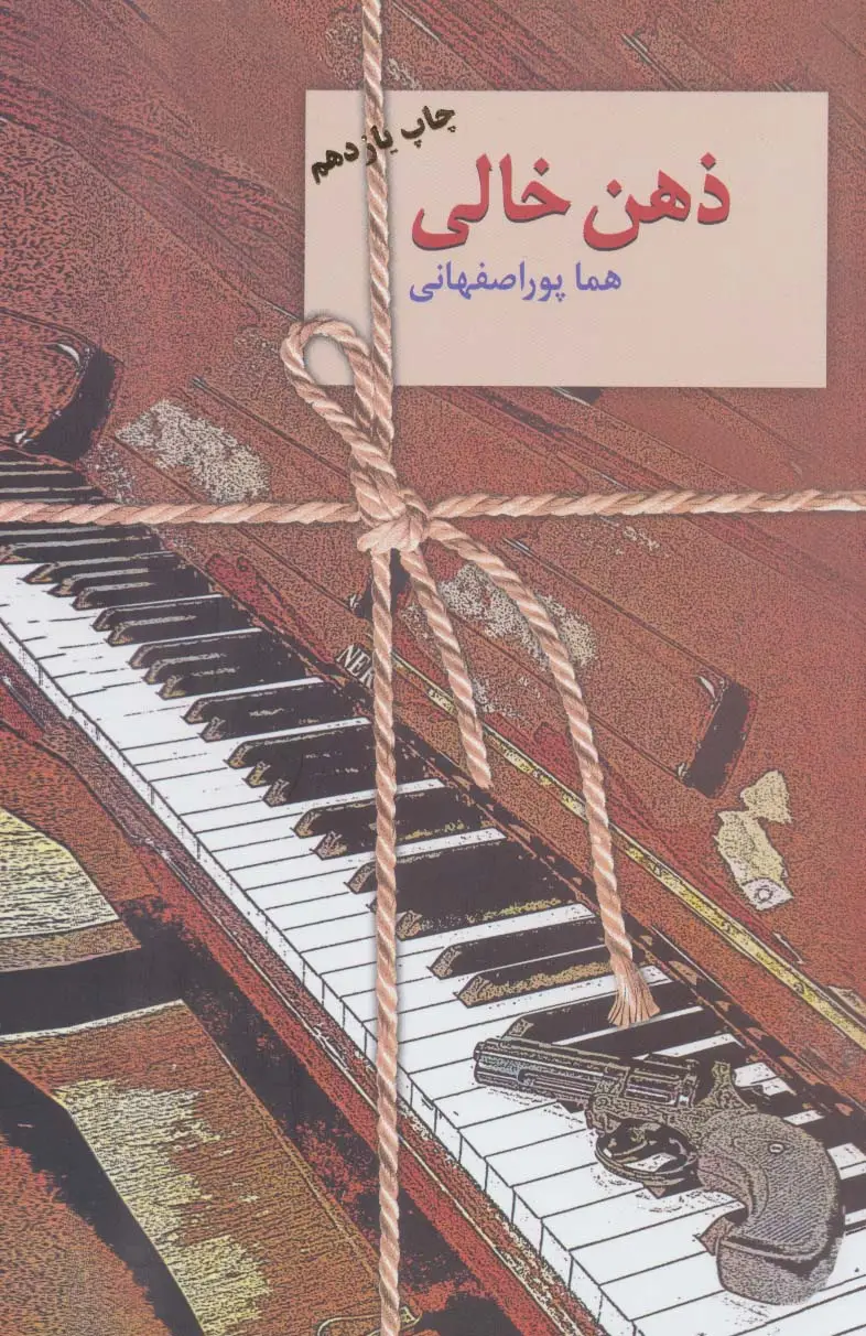 جلد کتاب ذهن خالی
