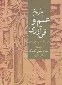 جلد کتاب تاریخ علم و فن آوری