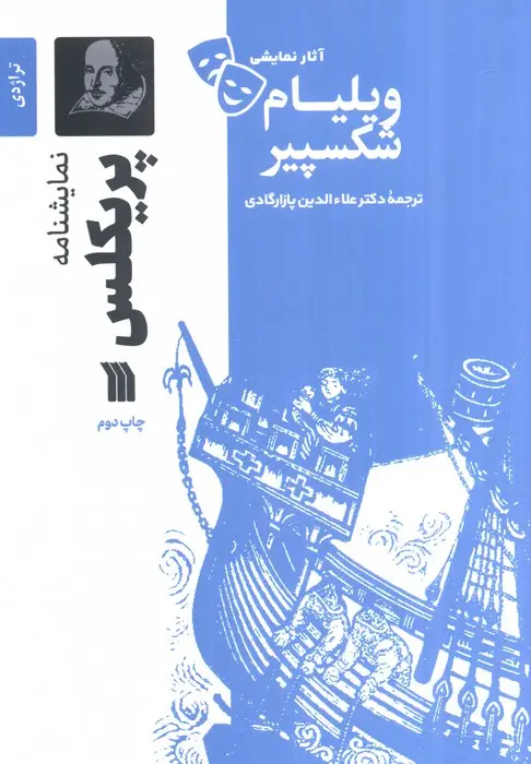 جلد کتاب نمایشنامه پریکلس