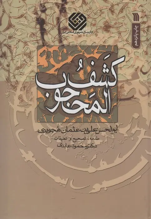 جلد کتاب کشف المحجوب
