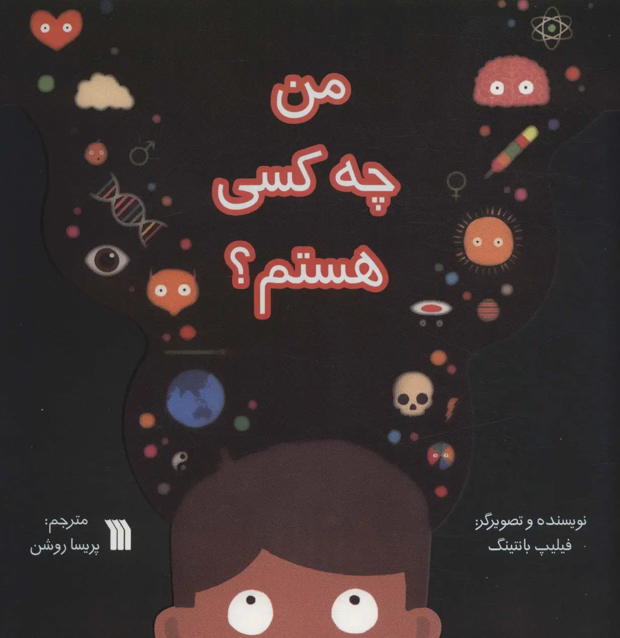 جلد کتاب من چه کسی هستم؟ (گلاسه)