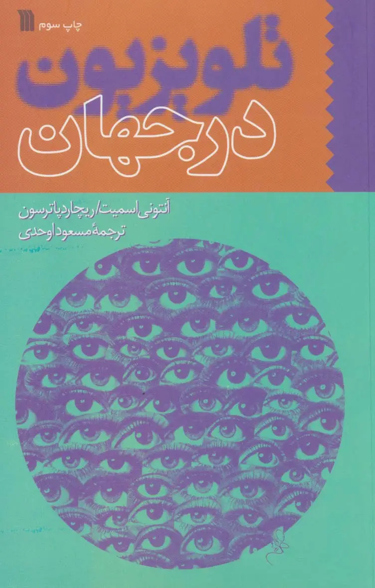 جلد کتاب تلویزیون در جهان