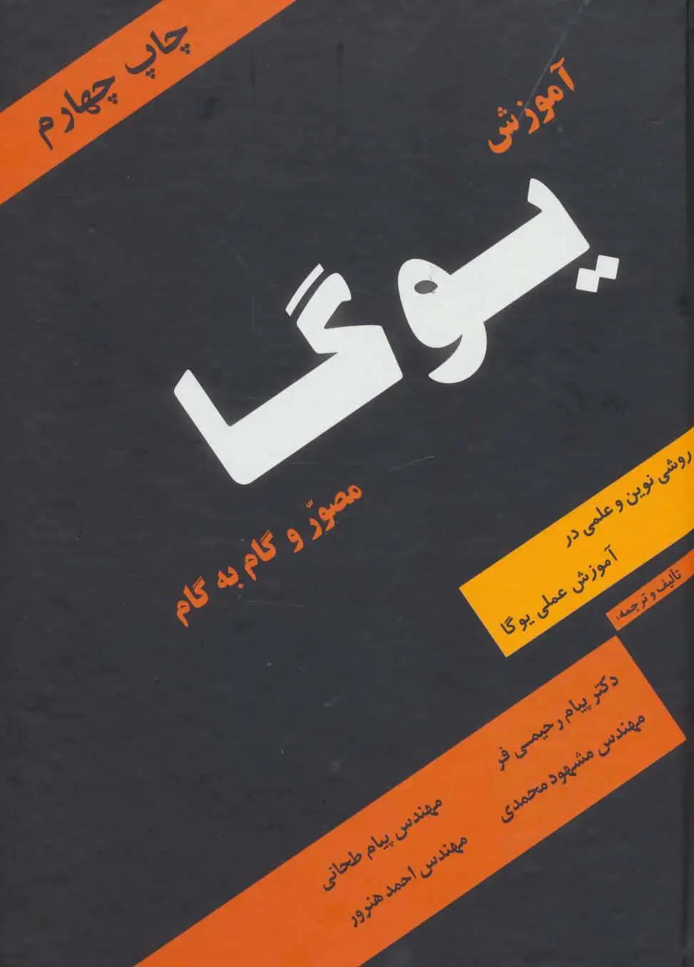 جلد کتاب آموزش یوگا