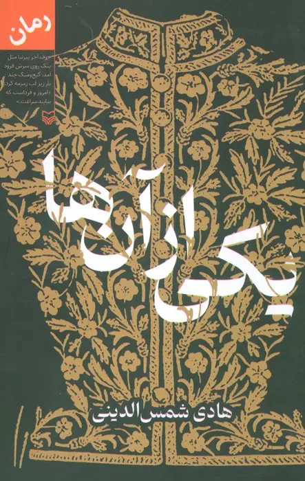 جلد کتاب یکی از آن ها