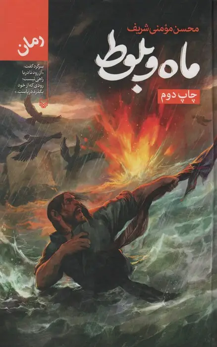 جلد کتاب ماه و بلوط