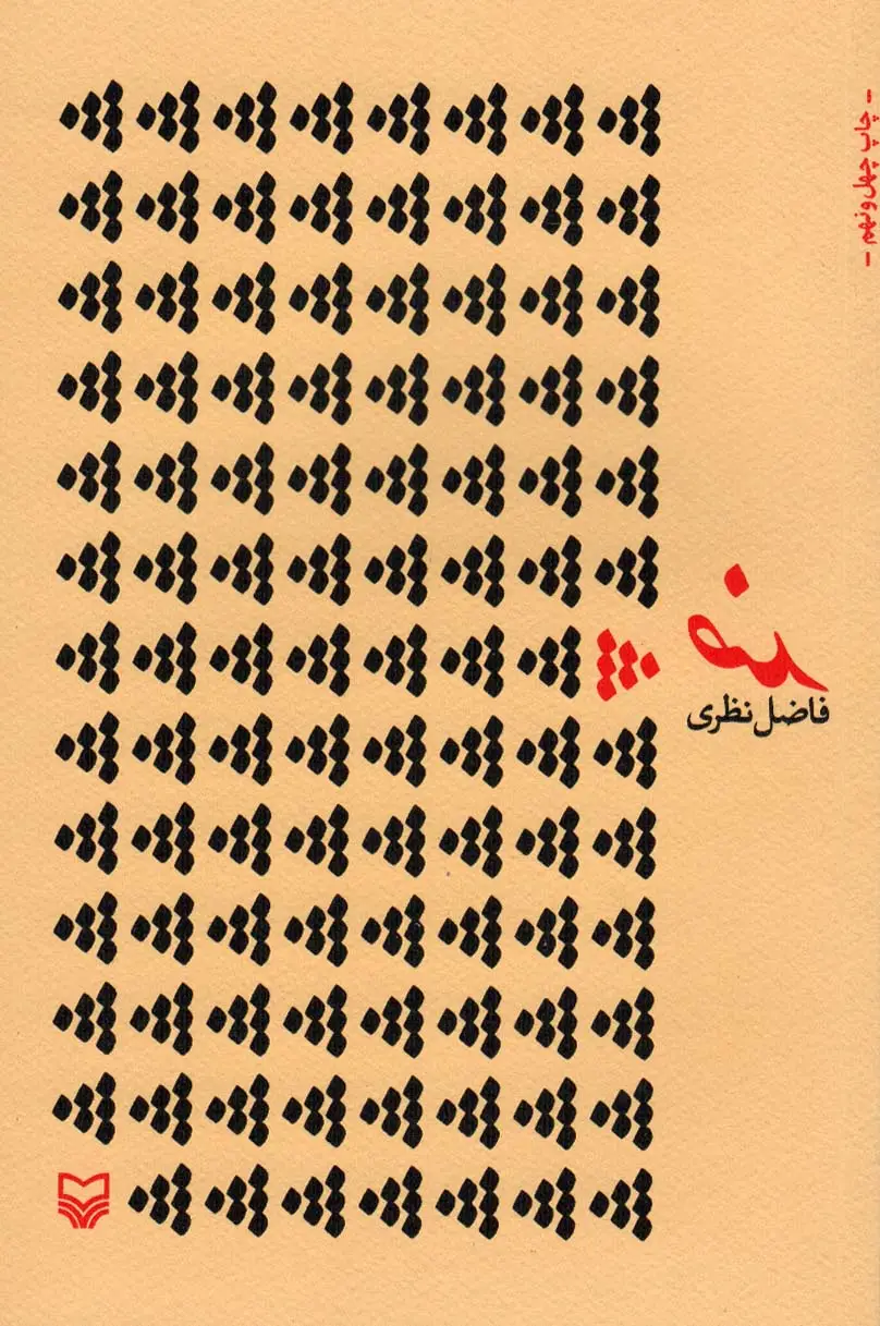 جلد کتاب ضد