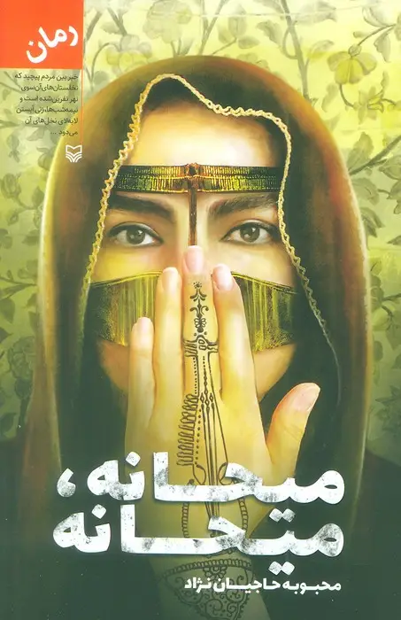 جلد کتاب میحانه،میحانه