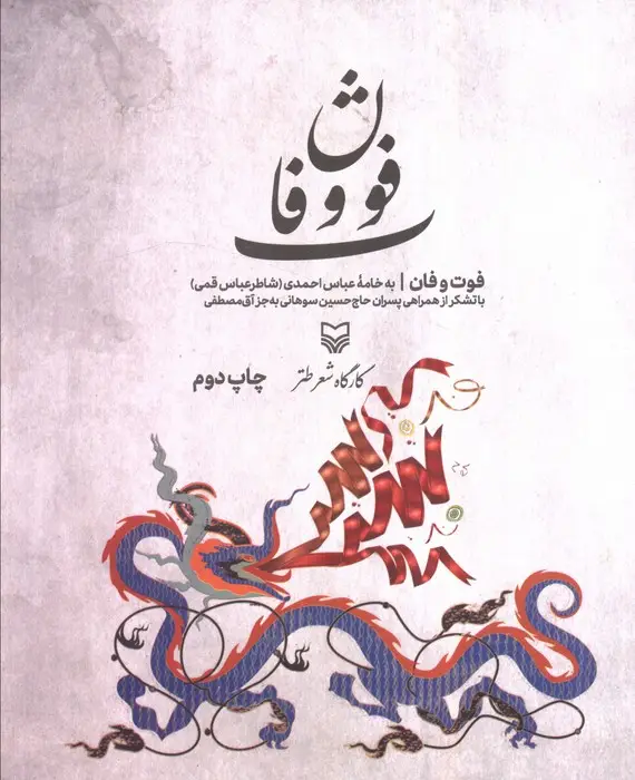 جلد کتاب فوت و فان