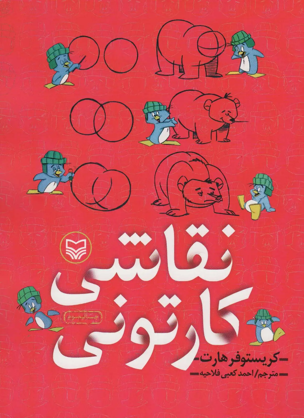 جلد کتاب نقاشی کارتونی