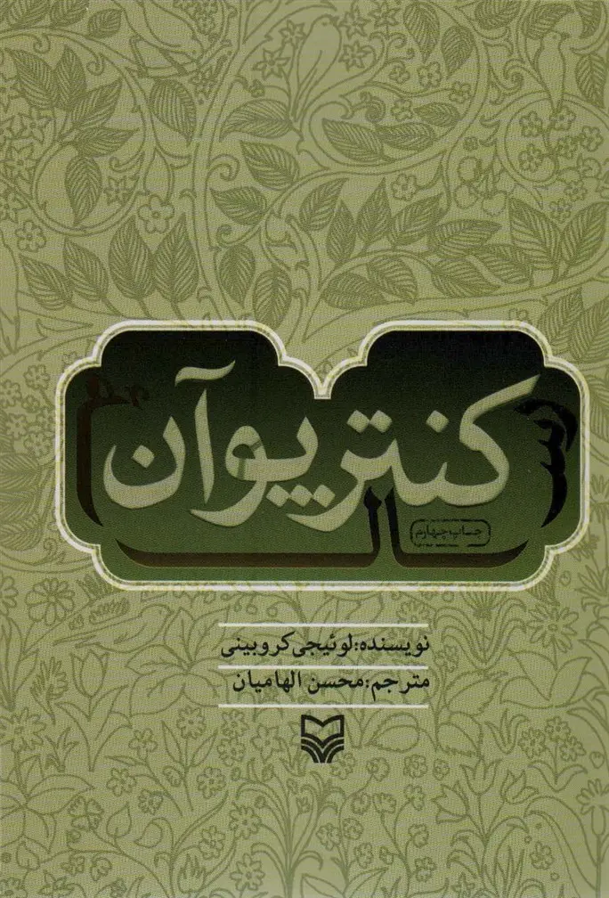جلد کتاب رساله کنترپوآن،همراه با سی دی