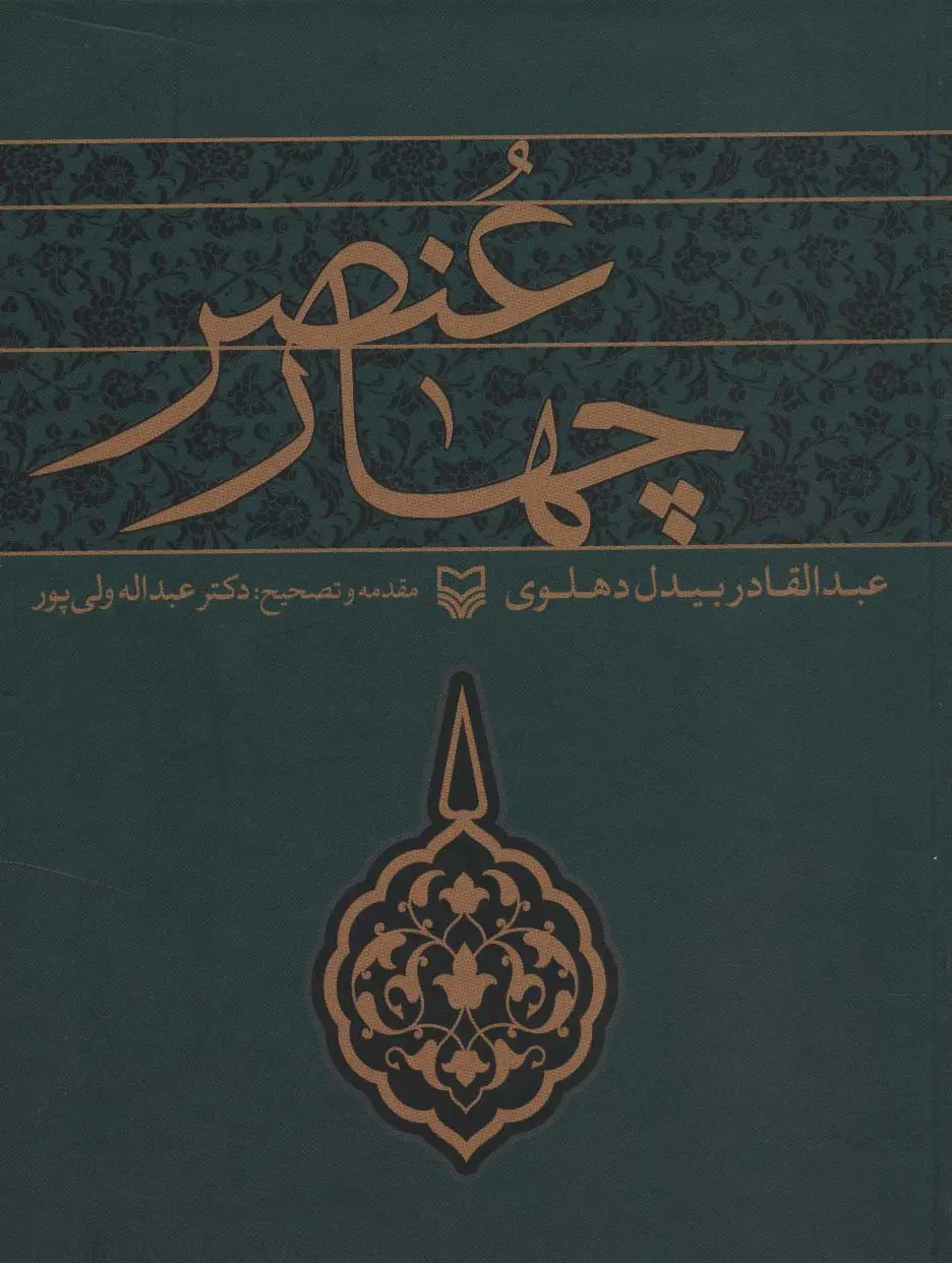 جلد کتاب چهار عنصر