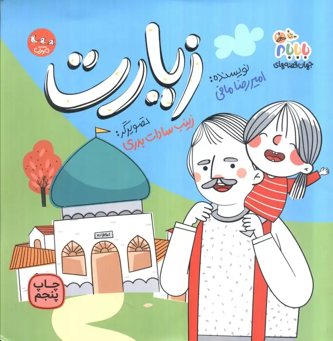 جلد کتاب زیارت (گلاسه)