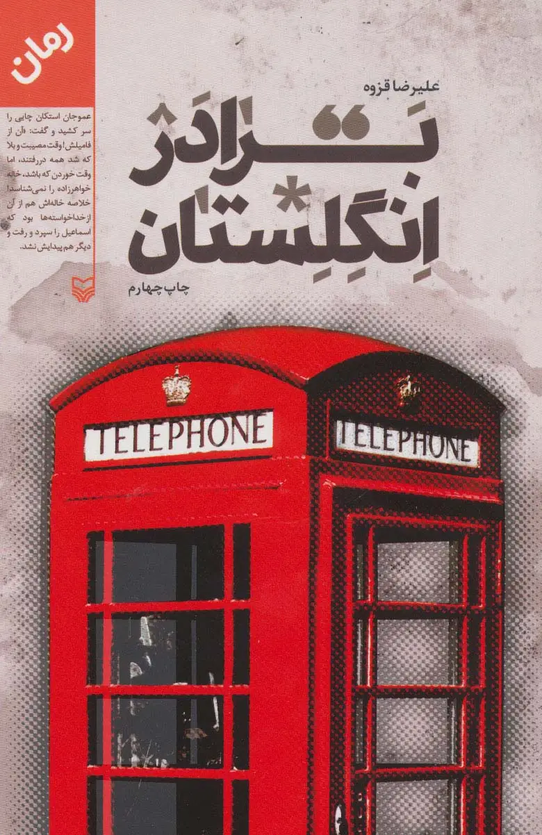 جلد کتاب برادر انگلستان