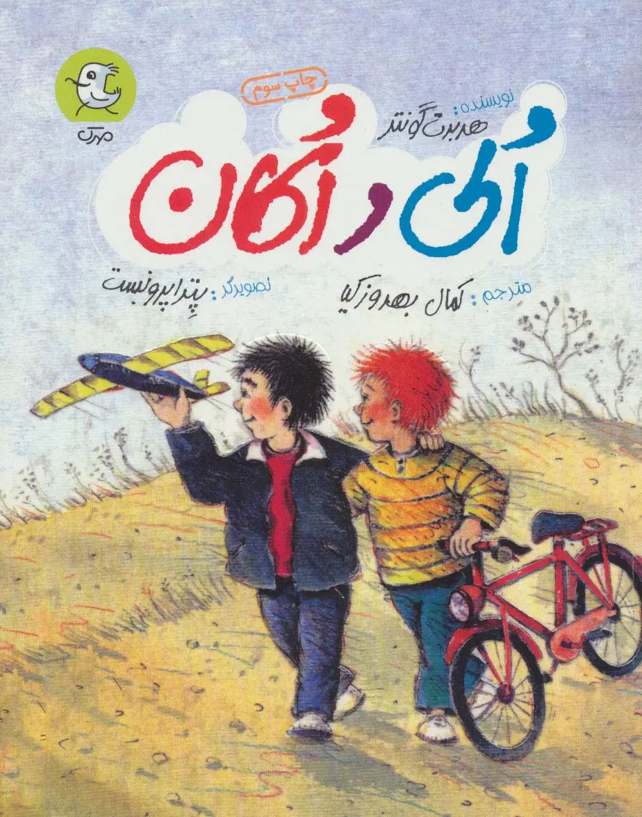 جلد کتاب الی و اکان