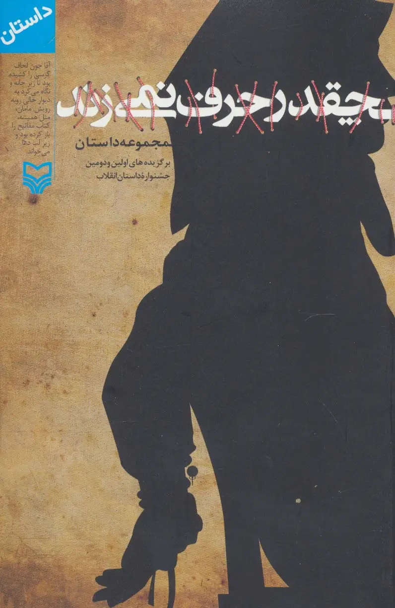 جلد کتاب چقدر حرف نمی زند
