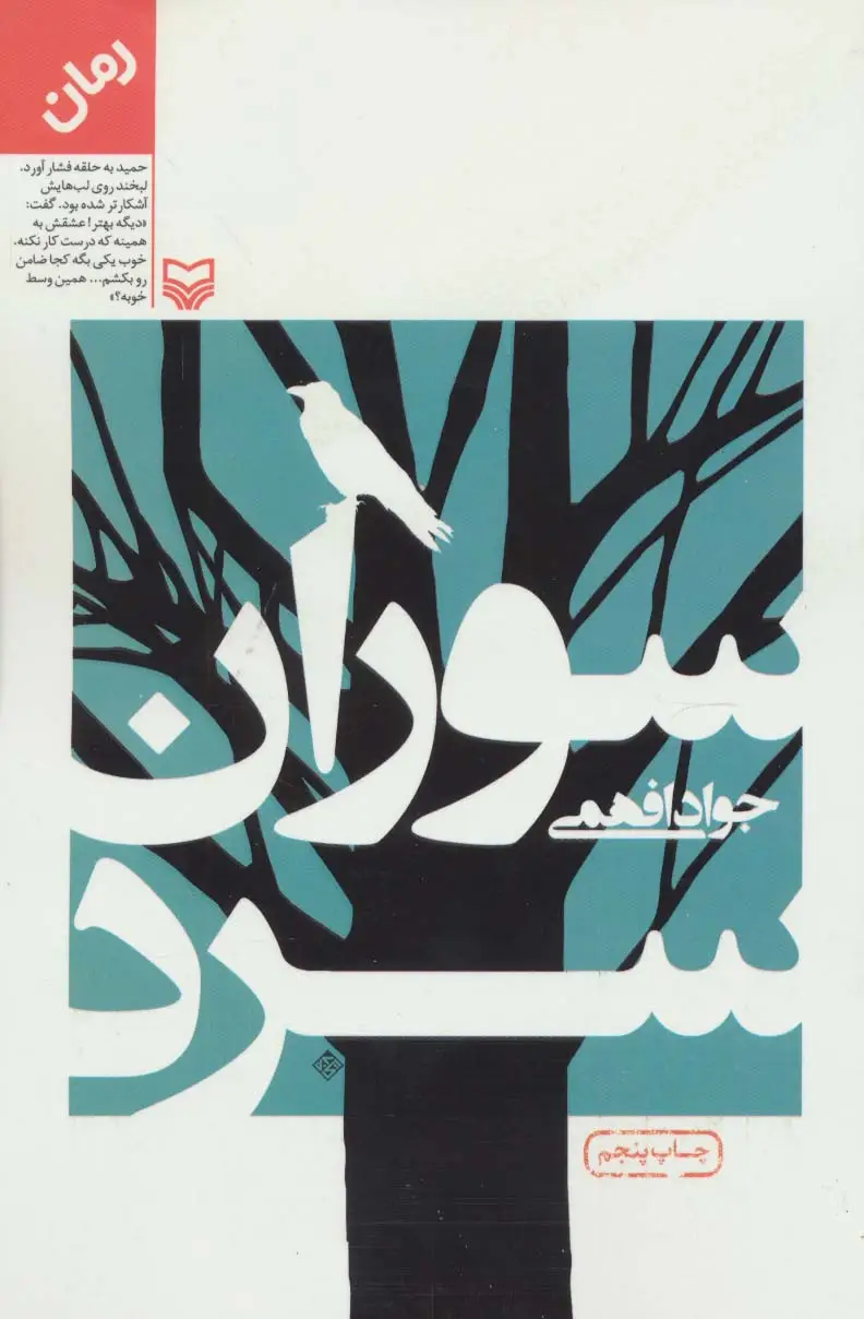 جلد کتاب سوران سرد