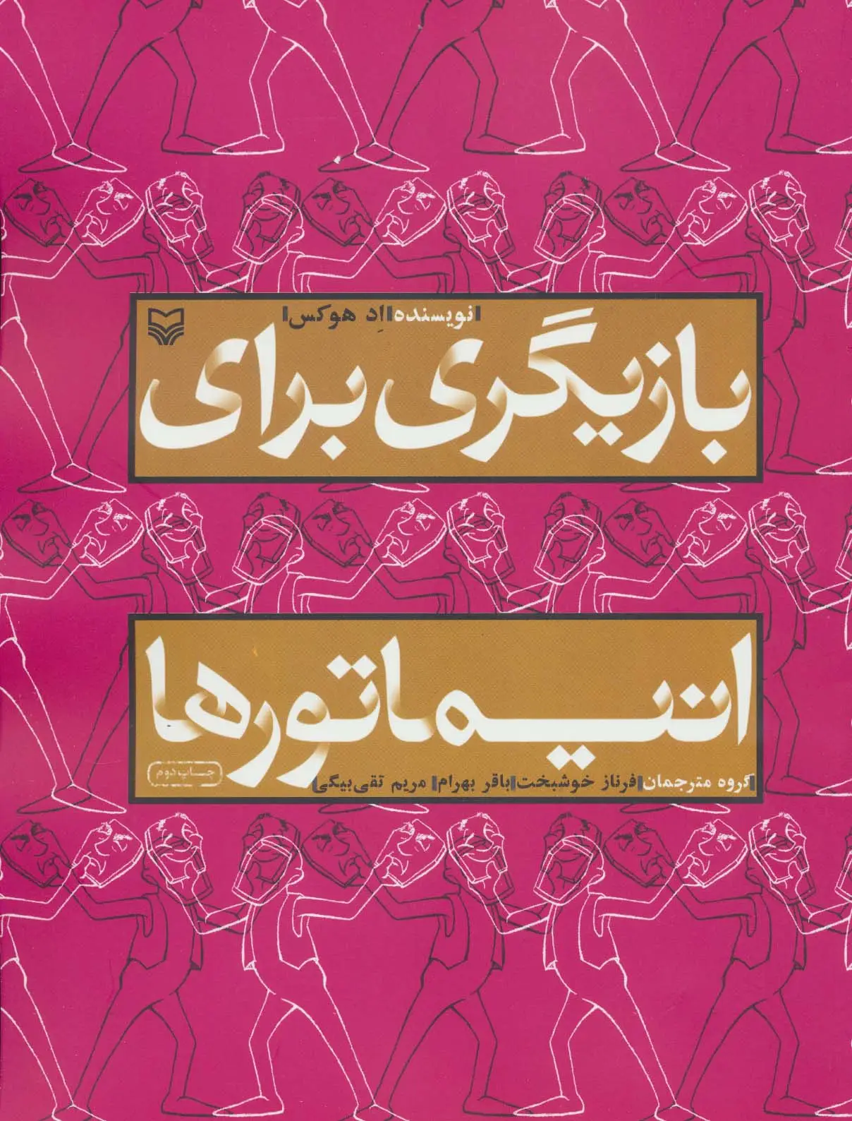 جلد کتاب بازیگری برای انیماتورها