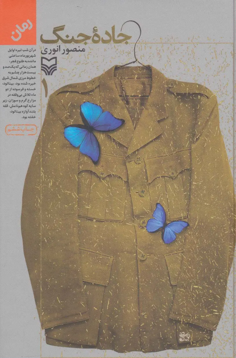 جلد کتاب جاده جنگ 1