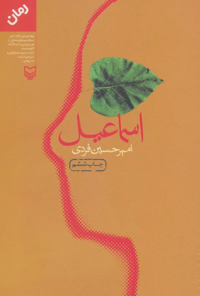 جلد کتاب اسماعیل