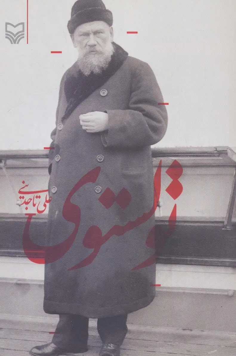 جلد کتاب تولستوی