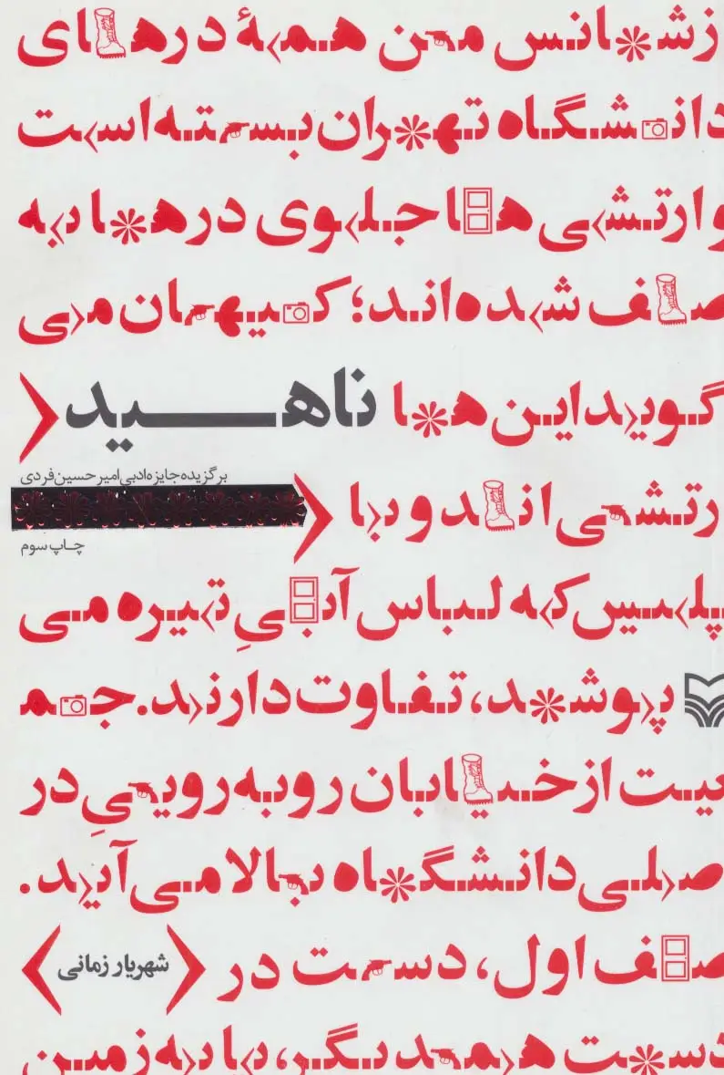 جلد کتاب ناهید