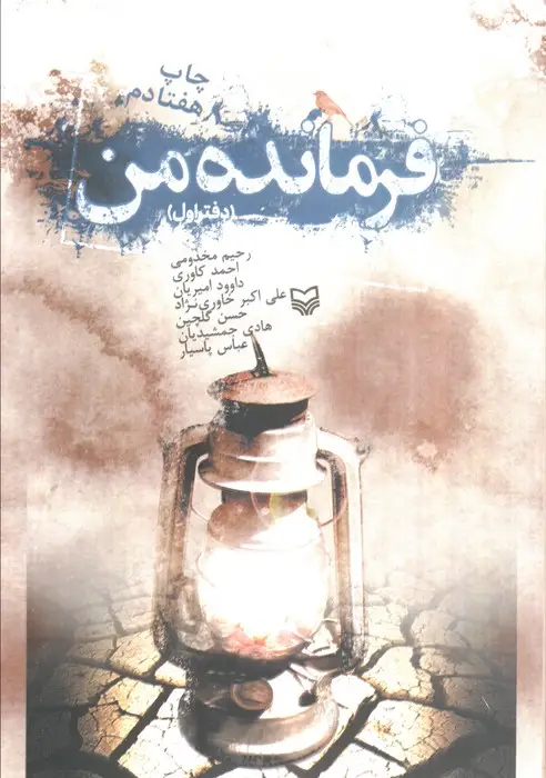 جلد کتاب فرمانده من