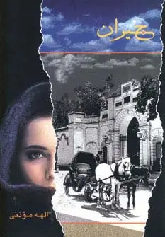 جلد کتاب جیران