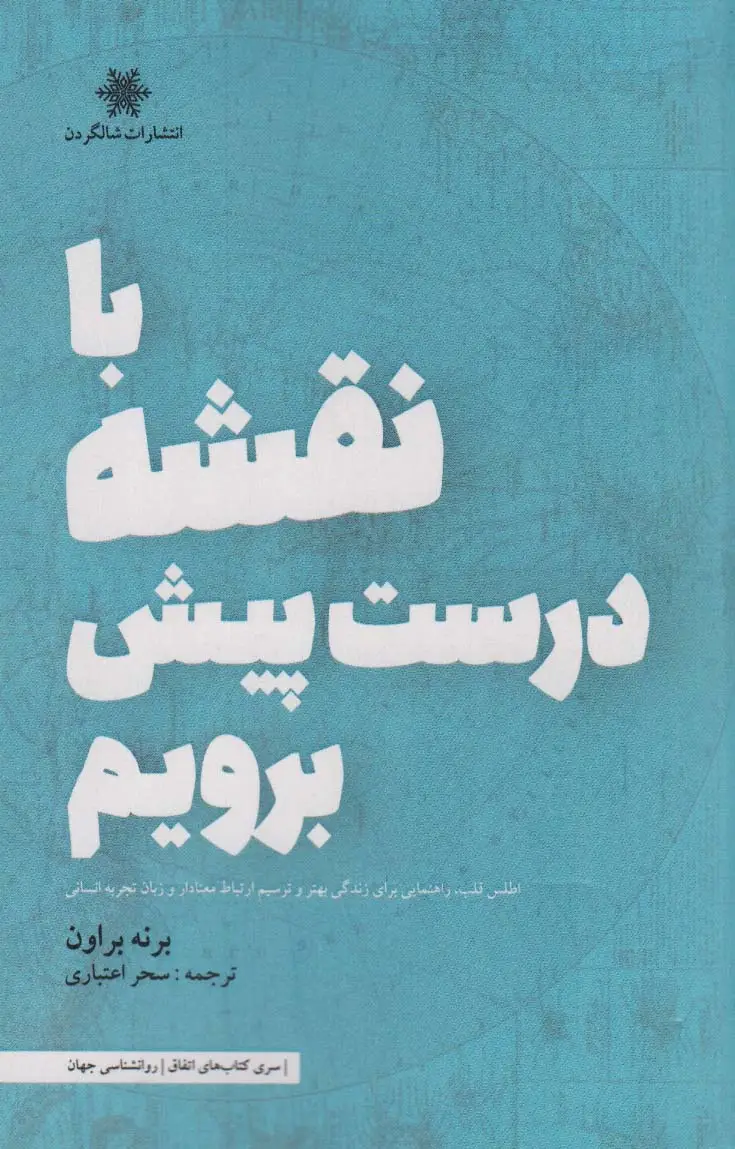 جلد کتاب با نقشه درست پیش برویم